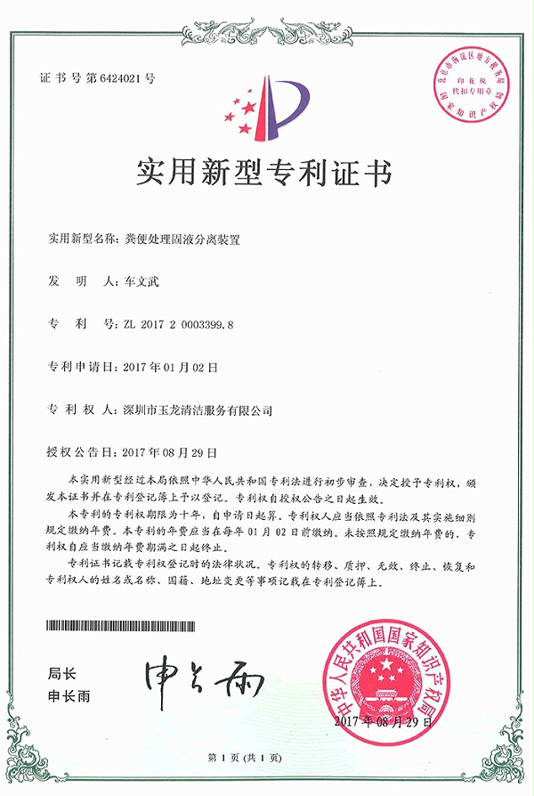 乐冠体育环保-粪便处理固液分离装置