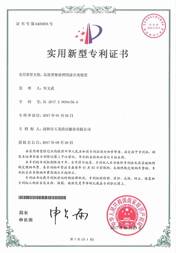 乐冠体育环保-高效粪便处理固液分离装置
