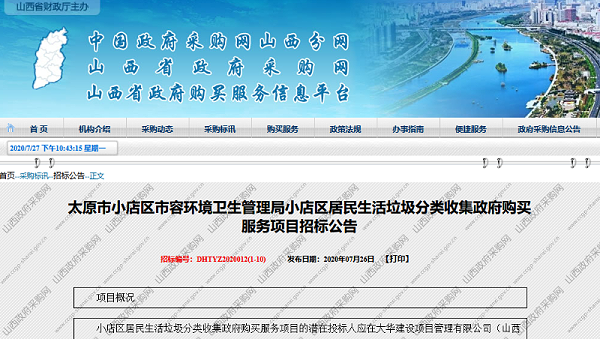 太原亿元级垃圾分类项目招标1-乐冠体育环保