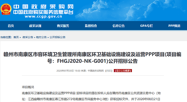 南康市区环卫PPP项目招标-乐冠体育环保1