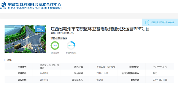 南康市区环卫PPP项目招标-乐冠体育环保2