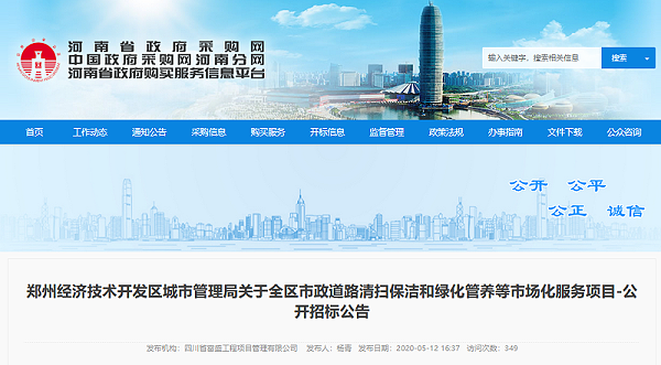 乐冠体育环保-郑州环卫项目政府采购