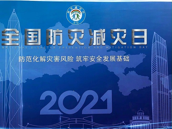 防范化解灾害风险，筑牢安全发展基础-乐冠体育环保