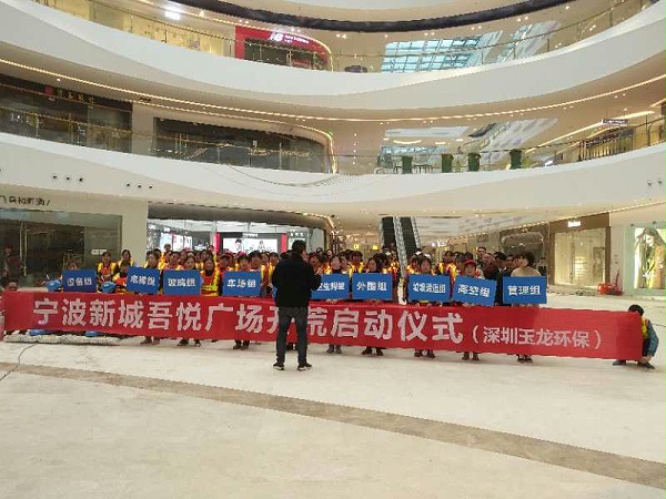 宁波新城吾悦广场开荒-乐冠体育环保