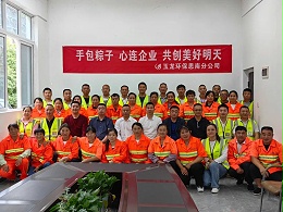 乐冠体育环保：思南分公司端午节包粽子活动