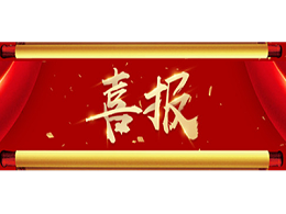 捷报频传，喜迎乐冠体育环保参展“粤港澳 ECOE 深圳2020”