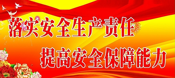 乐冠体育环保-安全生产