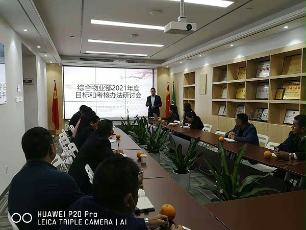 2021年乐冠体育环保综合物业部工作研讨会