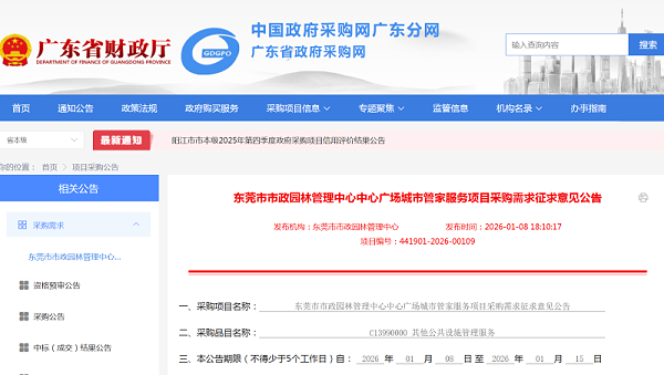 乐冠体育环保：试水“城市管家”东莞环卫市场或迎深度变革2
