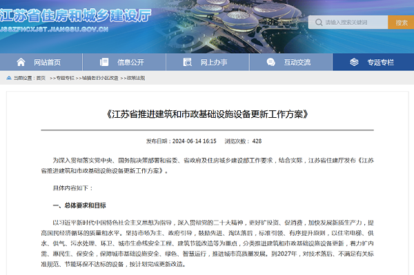 乐冠体育环保：江苏省推进建筑和市政基础设施设备更新工作方案