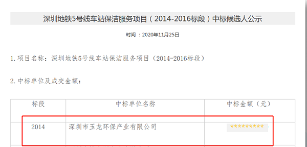 地铁项目中标公示-乐冠体育环保1