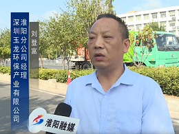 乐冠体育环保：淮阳分公司全域保洁守护荷花节