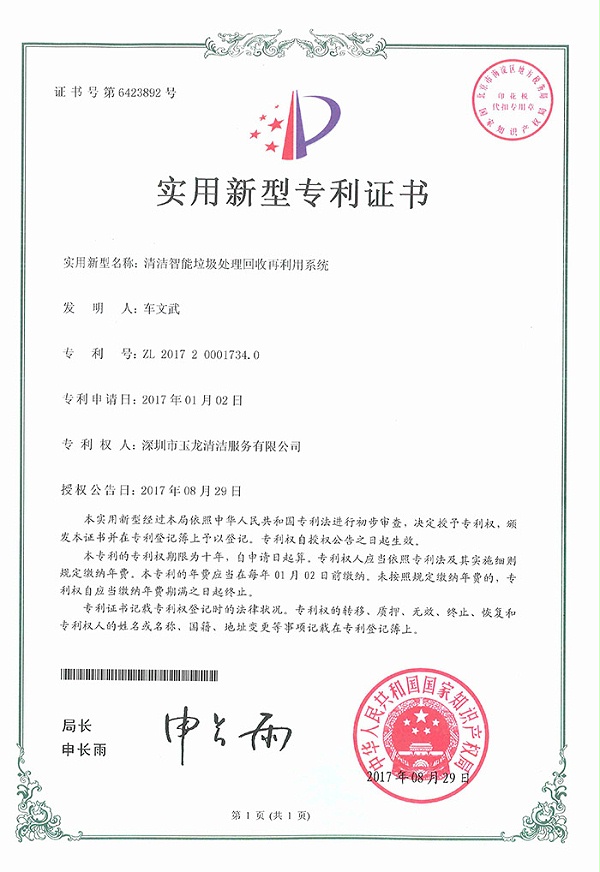 乐冠体育环保-清洁智能垃圾处理回收再利用系统