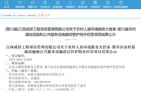 乐冠体育环保：农村大管家特许经营“第一标”