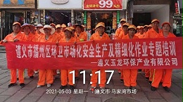 安全培训2-乐冠体育环保