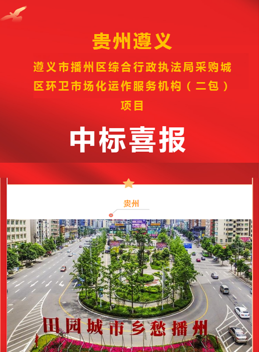 中标喜讯-乐冠体育环保