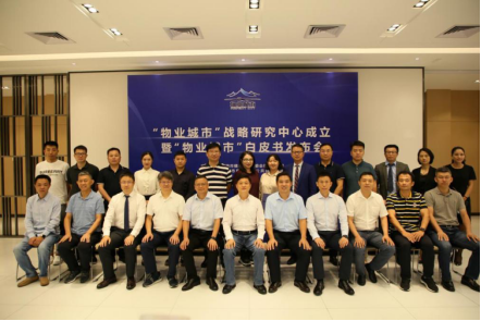物业城市战略研究中心成立-乐冠体育环保