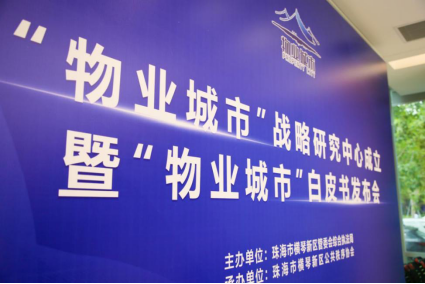 物业城市白皮书-乐冠体育环保