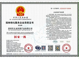 乐冠体育环保-园林绿化服务资质（国家一级）