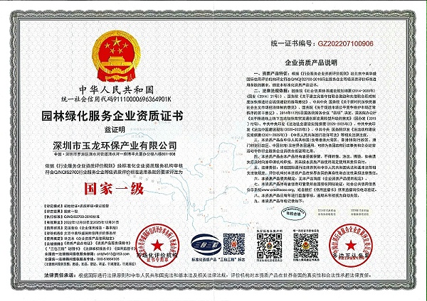 乐冠体育环保：园林绿化国家一级