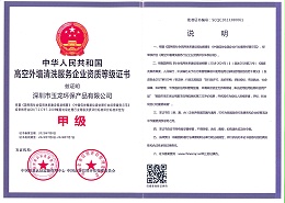 乐冠体育环保-高空外墙清洗服务资质（甲级）