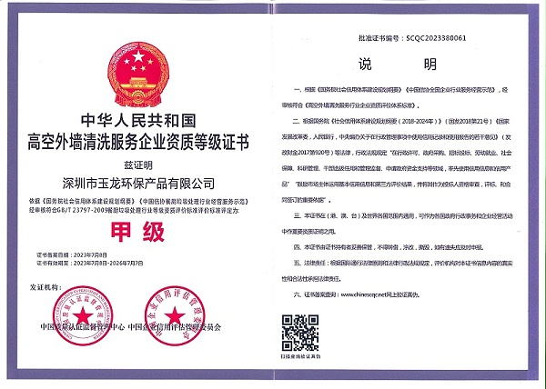 乐冠体育环保：高空外墙清洗（甲级）原件