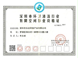 乐冠体育环保-有限空间作业证