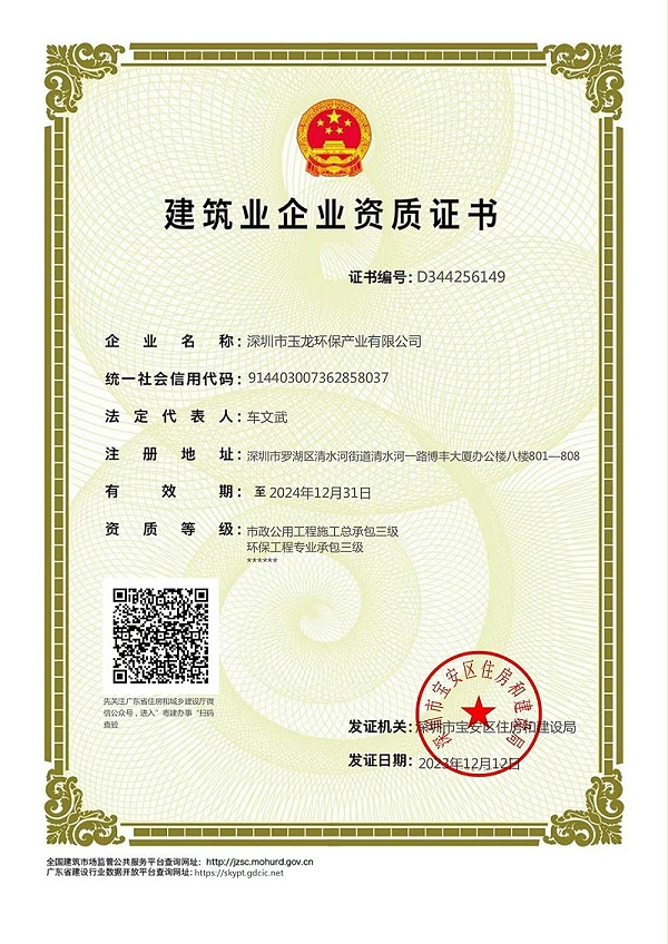 乐冠体育环保：建筑业企业资质证书