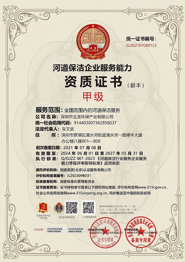 乐冠体育环保：河道保洁资质证书