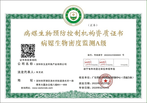 乐冠体育环保：病媒生物密度监测A级