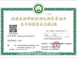 乐冠体育环保-公共环境消毒杀菌A级