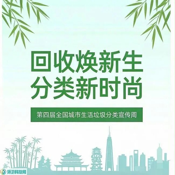 乐冠体育环保：垃圾分类宣传周主题