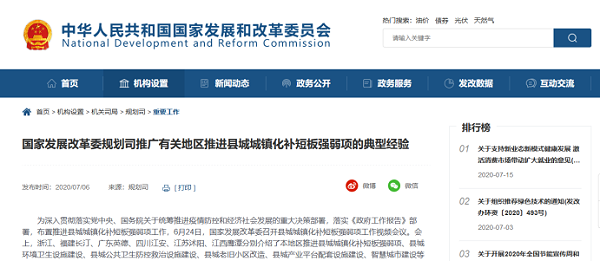 发改委推广县城环卫设施补短板典型经验的发文-乐冠体育环保