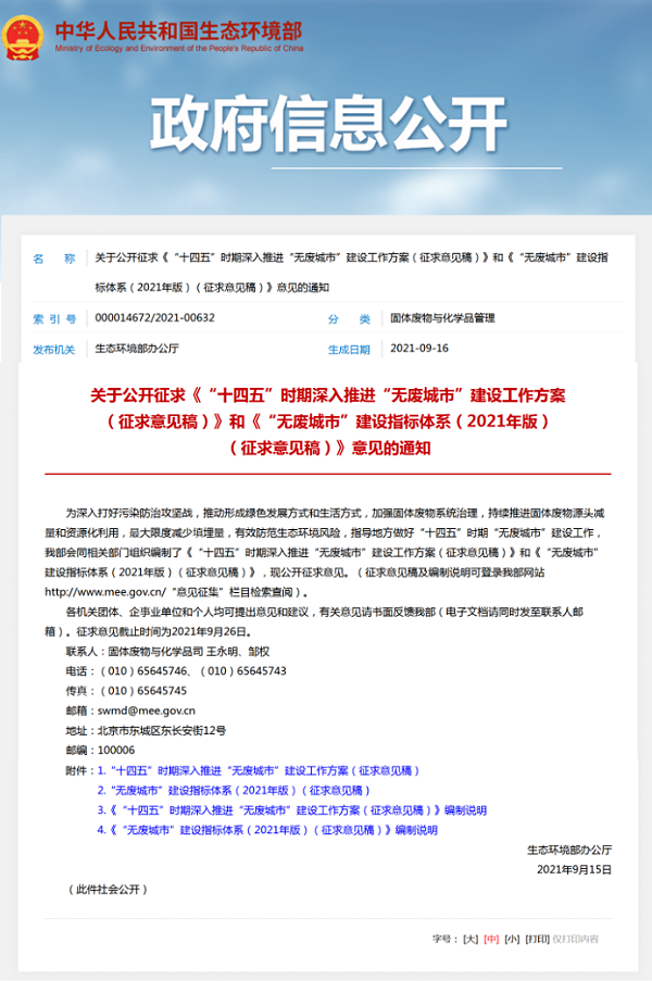 深入推进“无废城市”建设-乐冠体育环保1