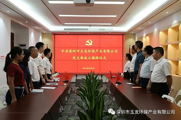 乐冠体育环保党支部