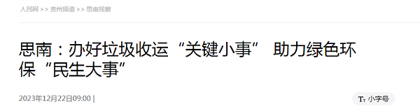 乐冠体育环保：人民网
