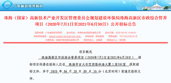 珠海市政综合管养项目招标-乐冠体育环保