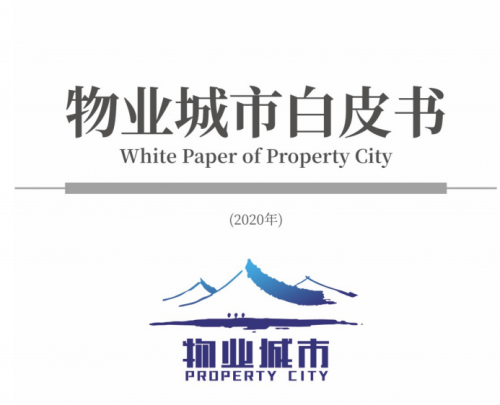 物业城市白皮书-乐冠体育环保1