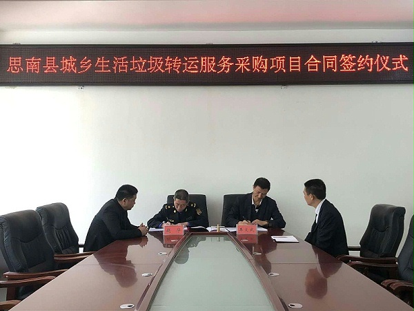 乐冠体育环保-思南签约