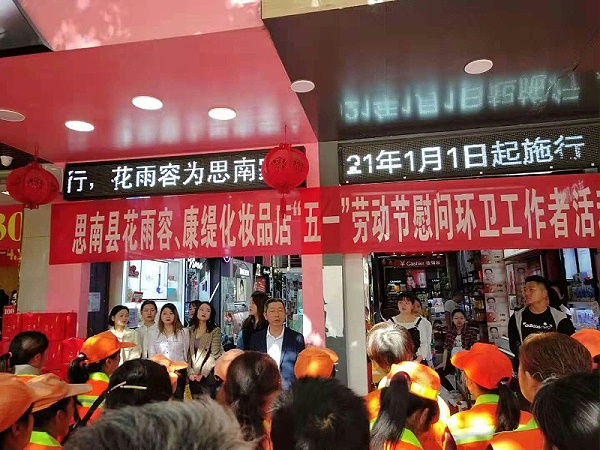 0乐冠体育环保-五一商家爱心慰问活动
