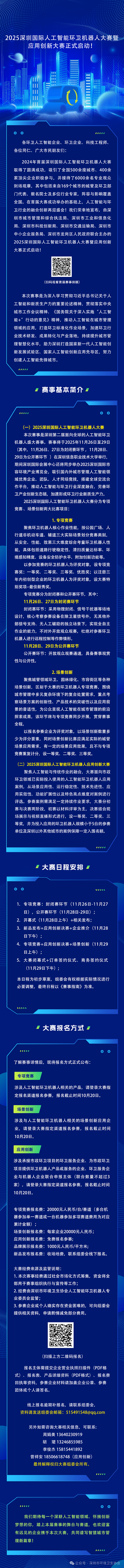 乐冠体育环保：2025深圳国际人工智能环卫机器人大赛暨应用创新大赛正式启动