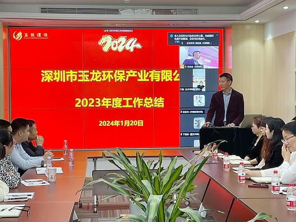 乐冠体育环保：2023年工作总结会议