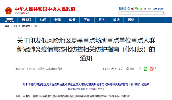 联防联控机制综合组印发通知-乐冠体育环保