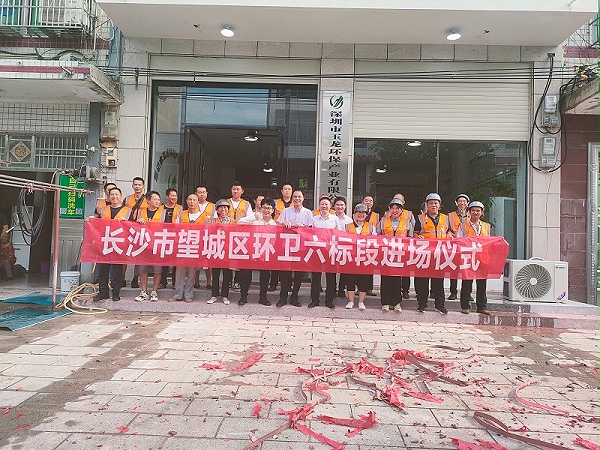 乐冠体育环保长沙望城分公司