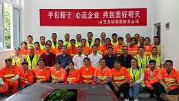 乐冠体育环保：思南分公司粽情端午1