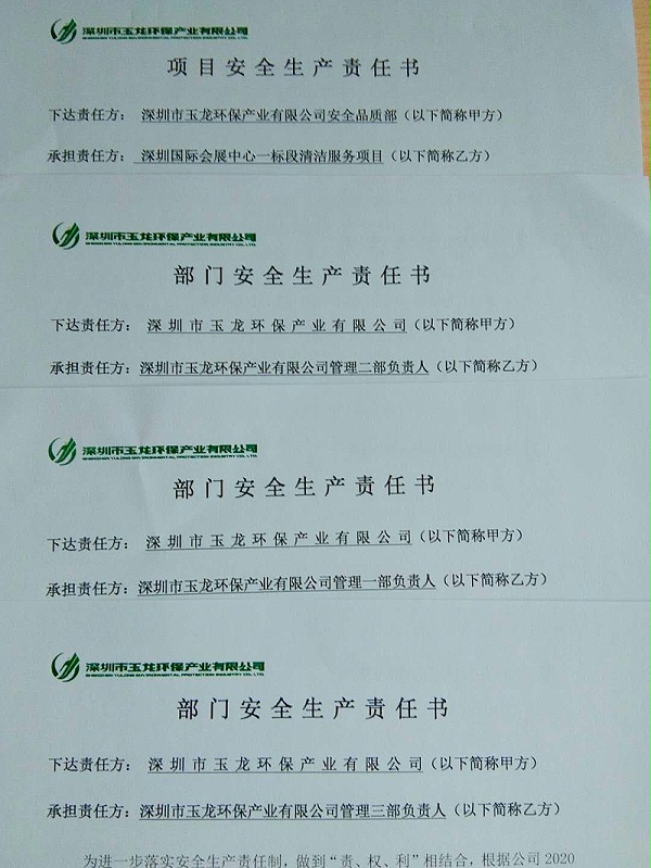 乐冠体育环保-员工安全责任书