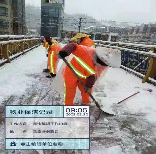 乐冠体育环保：遵义乐冠体育环保清雪行动