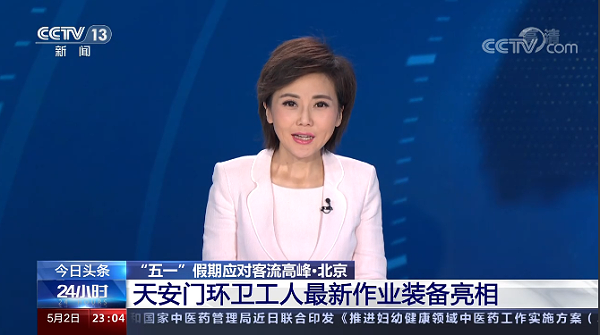 天安门环卫工人最新作业装备亮相-乐冠体育环保