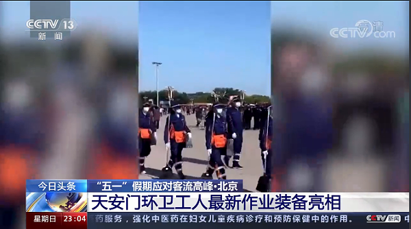 天安门环卫工人最新作业装备亮相-乐冠体育环保1
