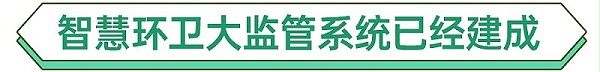 深圳智慧环卫系统已经建成-乐冠体育环保